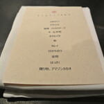 フロリレージュ - ２０２０年３月２０日のメニュー