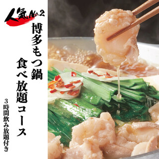 本場博多もつ鍋の食べ放題など全7品 博多もつ鍋 食べ放題コース 3h飲み放題付き4 950円 3 850円 博多串焼き食べ放題 博多料理の店 串べえ 川崎店 京急川崎 居酒屋 食べログ 本場博多もつ鍋の食べ放題など全7品 博多もつ鍋 食べ放題コース 3h飲み放題付き4 950円 3 850円 博多串焼き食べ放題 博多料理の店 串べえ 川崎店 京急川崎 居酒屋 食べログ