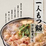 博多もつ鍋専門店 やま笠 - 