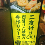 Kushikatsu Dan - 