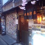 埼玉屋 - 