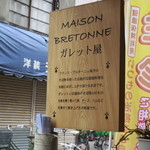 メゾンブルトンヌ　ガレット屋 - ブルターニュ公国の旗をあしらった看板がおしゃれ