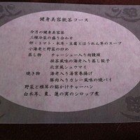 北京宮廷料理 涵梅舫 - 健身美容飲茶コース