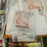 シャトレーゼ - ★豊酪 カマンベール＆くるみ 108円 チーズもくるみもほぼ感じられない。