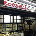 遠州屋 - 外観