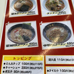 ラーメンとん太 - メニュー