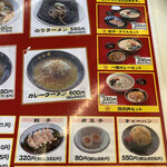 ラーメンとん太 - メニュー