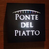 ポンテ デル ピアット