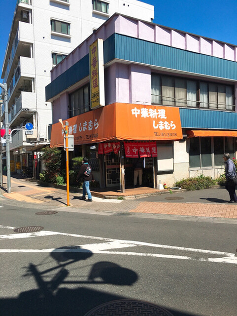 ファッションセンターではない By つる 中華料理 しまむら 花小金井 中華料理 食べログ