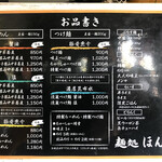 麺処ほん田 - メニュー