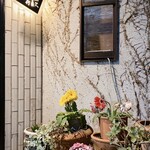 喜良久 - 玄関先