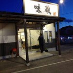 らぁめん 味蔵 - 【2020.3.24(火)】店舗の外観