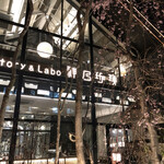 ファクトリー&ラボ 神乃珈琲 - 