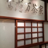 名駅なだ万茶寮 - この辺りの空間はちょっと違いますね。