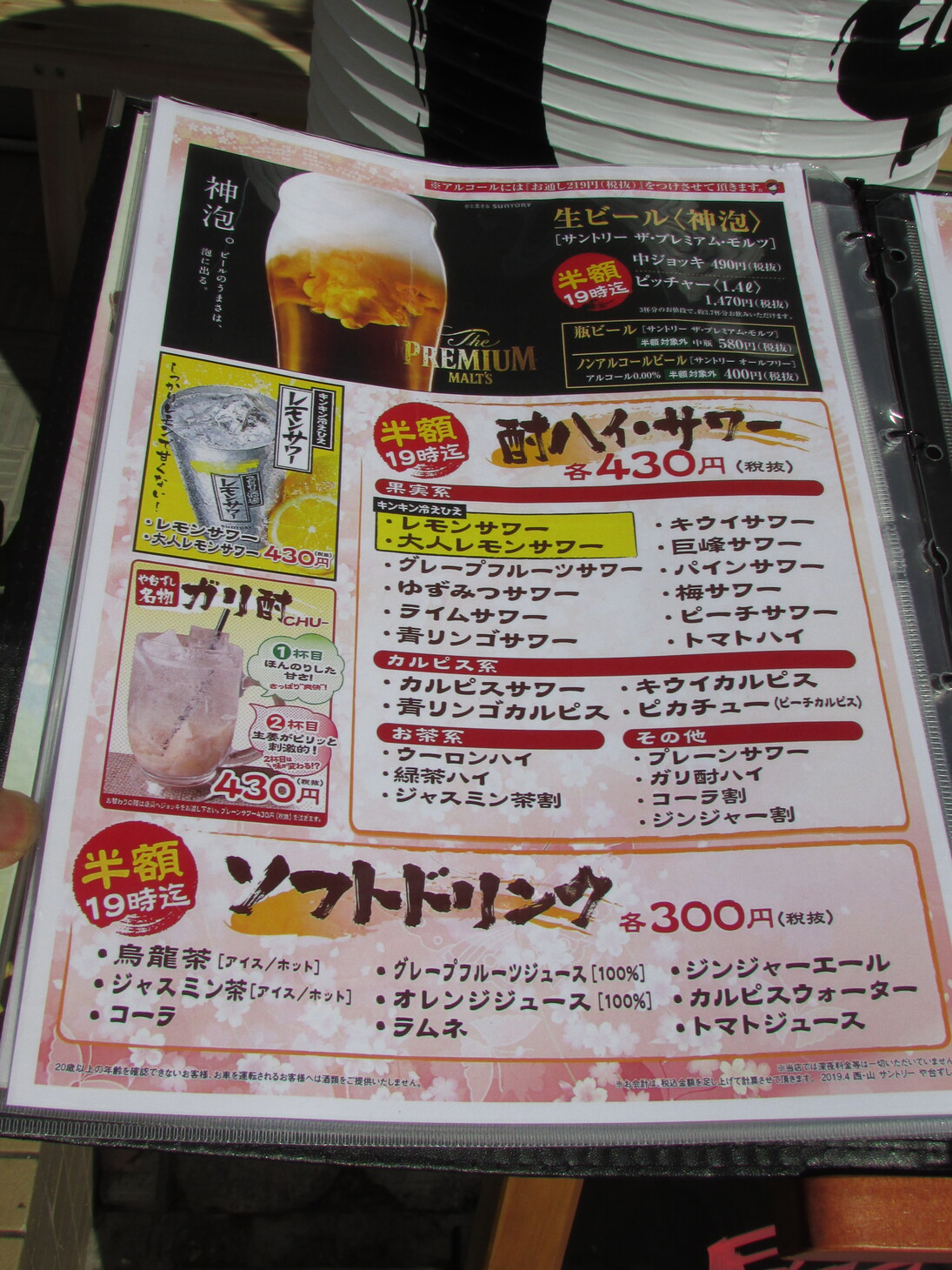 や 台 ず し メニュー ドリンク