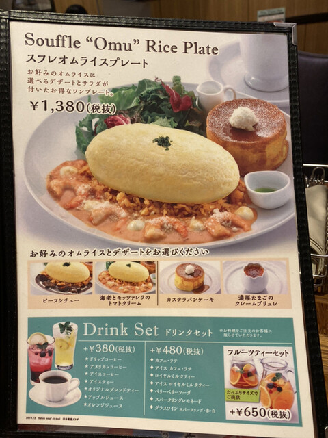 メニュー写真 サロン ウフ エ モア 東急プラザ渋谷店 Salon Oeuf Et Moi 渋谷 オムライス 食べログ メニュー写真 サロン ウフ エ モア 東急プラザ渋谷店 Salon Oeuf Et Moi 渋谷 オムライス 食べログ
