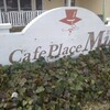 Cafe Place Mu