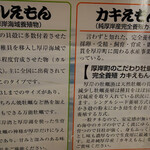 Hokkaidou Akkeshi - 厚岸のブランド牡蠣、マルえもんとカキえもんの解説