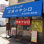 やしろ食堂 - お店の前