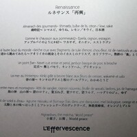レフェルヴェソンス - 