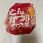 McDonald's - とんかつてりたま （税込450円→クーポン使用430円）