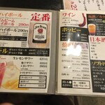 極火 - 飲料メニュー