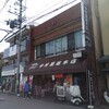 中村屋  総本店