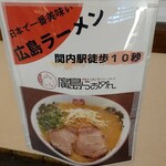 ナルトもメンマもないけれど - 