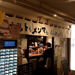 ナルトもメンマもないけれど - 