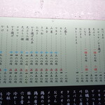 ふじ - メニュー