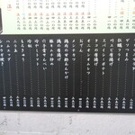 ふじ - 夜の部のメニュー