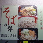 ふじ - おそばは朝5時から