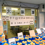 大阪屋 - なんと！激安！