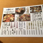 さかなや工房海鮮蔵 - メニュー