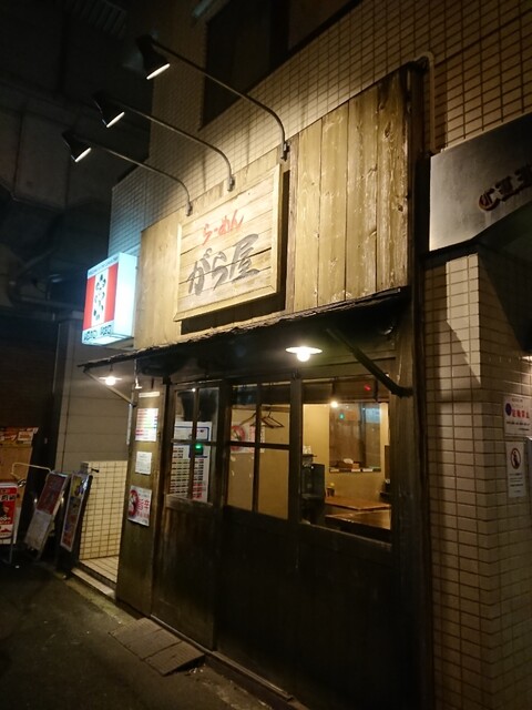 らーめん がら屋 戸部 ラーメン 食べログ らーめん がら屋 戸部 ラーメン 食べログ