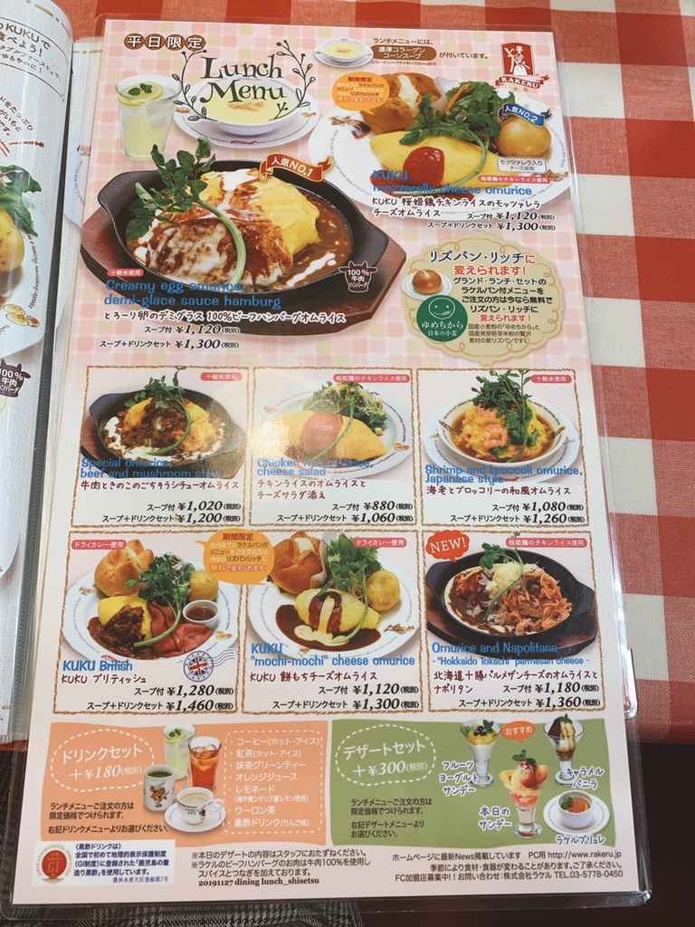 メニュー写真 ラケル 本川越ペペ店 Rakeru 本川越 洋食 食べログ