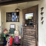 新屋食堂アヤナイ - オシャレな外観とディスプレー