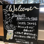 スターバックスコーヒー - 