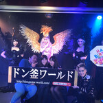 ドン釜ワールド - 