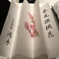 北新地 湯木 新店 - 