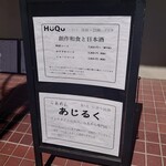 らあめん あじるく - 看板(20-03)