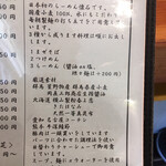 らーめん芝浜 - こだわりみたい