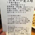 らーめん芝浜 - 小麦三昧のこだわりの紙