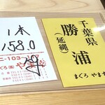 鮨 さかい - この日の鮪「千葉県　勝浦　158ｋｇ　やま幸」