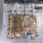 セブンイレブン - 豚ロース串　冷凍