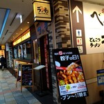 麺場居酒屋 ラの壱 - 