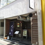 Tonkatsu Shusai Kura - 店頭