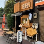 たいやき 新宿椿庵 - 