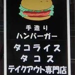 エーバーガーズ カフェ - 2020年2月