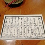 真面目焼鳥 助平 - 日替わりメニュー